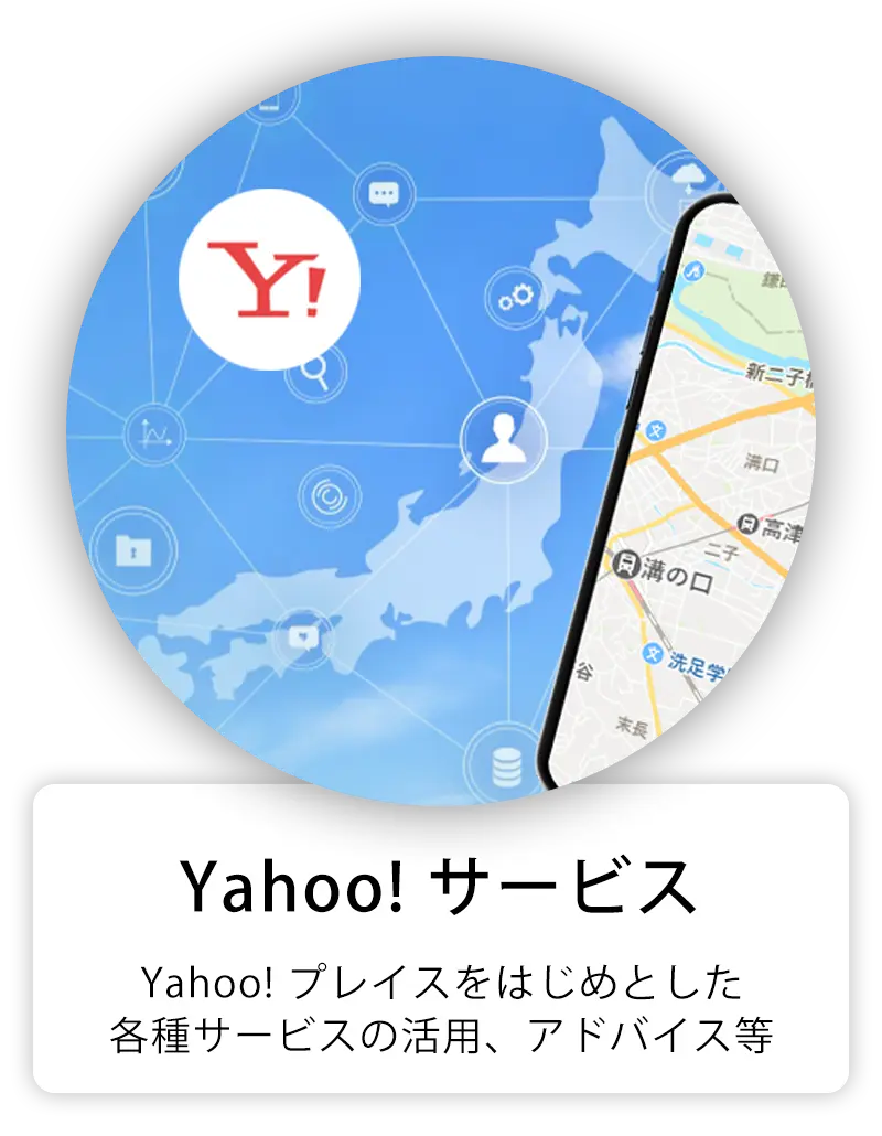 Yahoo!サービス