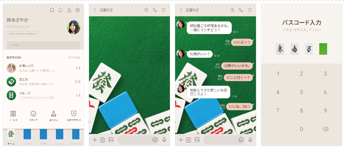 麻雀の着せ替え