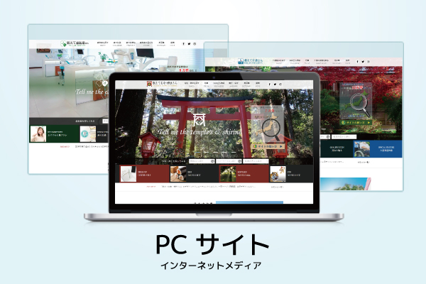 PCサイト