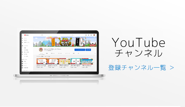 YouTube登録チャンネル一覧