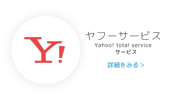 Yahoo!トータル