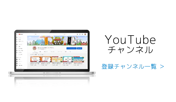 YouTube登録チャンネル一覧